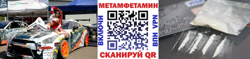 Первитин Methamphetamine  Вилючинск 